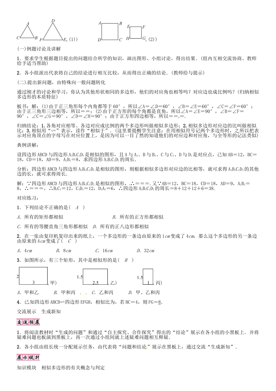 （贵阳专版）秋九年级数学上册 4.3 相似多边形学案 （新版）北师大版-（新版）北师大版初中九年级上册数学学案_第2页