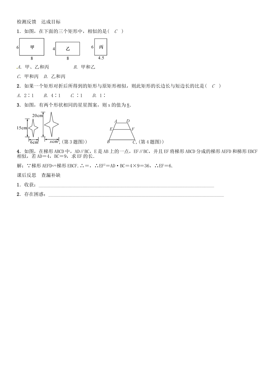 （贵阳专版）秋九年级数学上册 4.3 相似多边形学案 （新版）北师大版-（新版）北师大版初中九年级上册数学学案_第3页