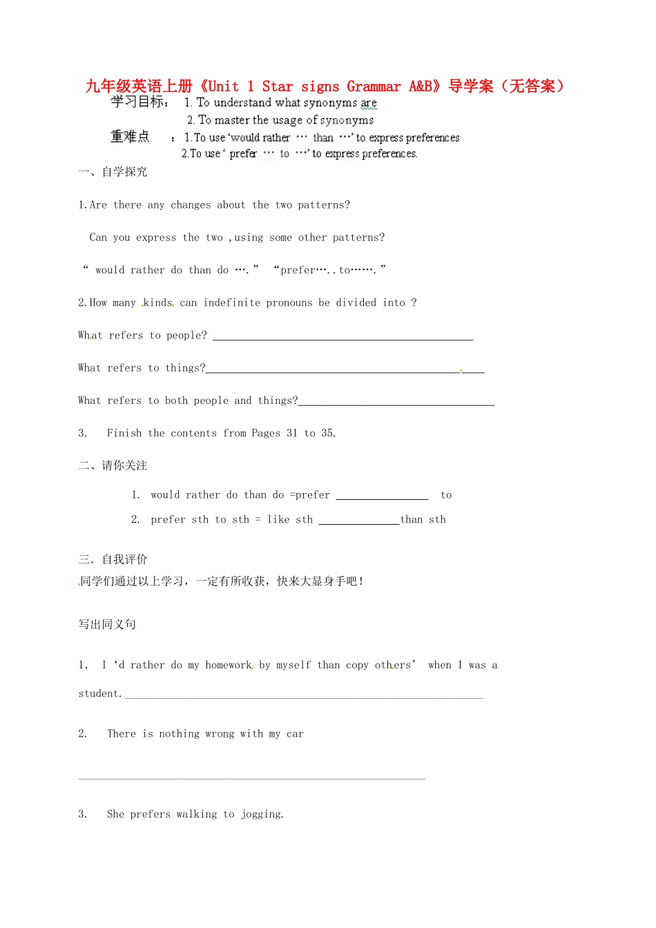 江苏省泰州市白马中学九年级英语上册《Unit 1 Star signs Grammar A&B》导学案（无答案） 牛津版_第1页