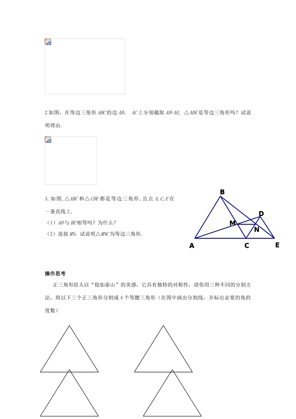 江苏省无锡市长安中学八年级数学上册 第一章《轴对称图形》1.5 等腰三角形的轴对称性（3）导学稿（无答案）_第2页