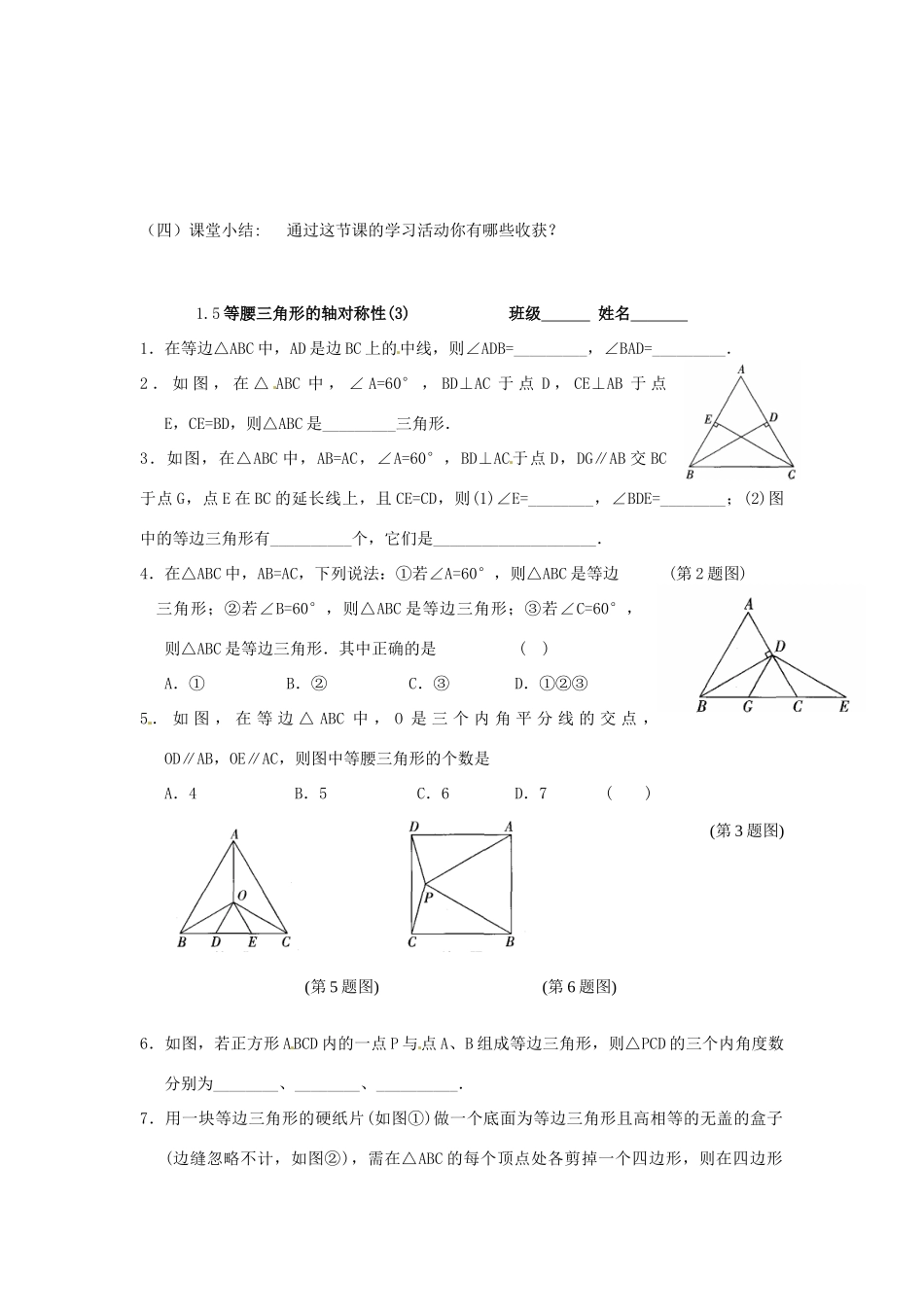 江苏省无锡市长安中学八年级数学上册 第一章《轴对称图形》1.5 等腰三角形的轴对称性（3）导学稿（无答案）_第3页