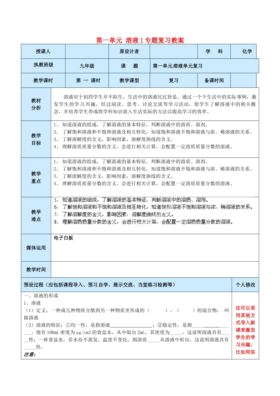 山东省龙口市南山双语学校九年级化学上册 第一单元 溶液专题复习教案1 鲁教版_第1页