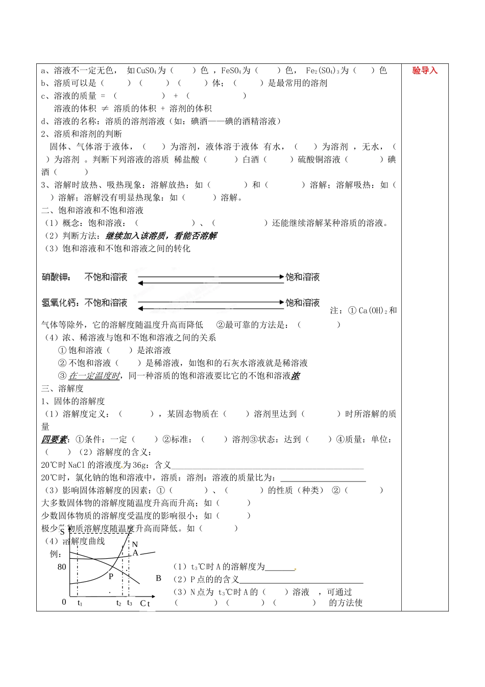 山东省龙口市南山双语学校九年级化学上册 第一单元 溶液专题复习教案1 鲁教版_第2页
