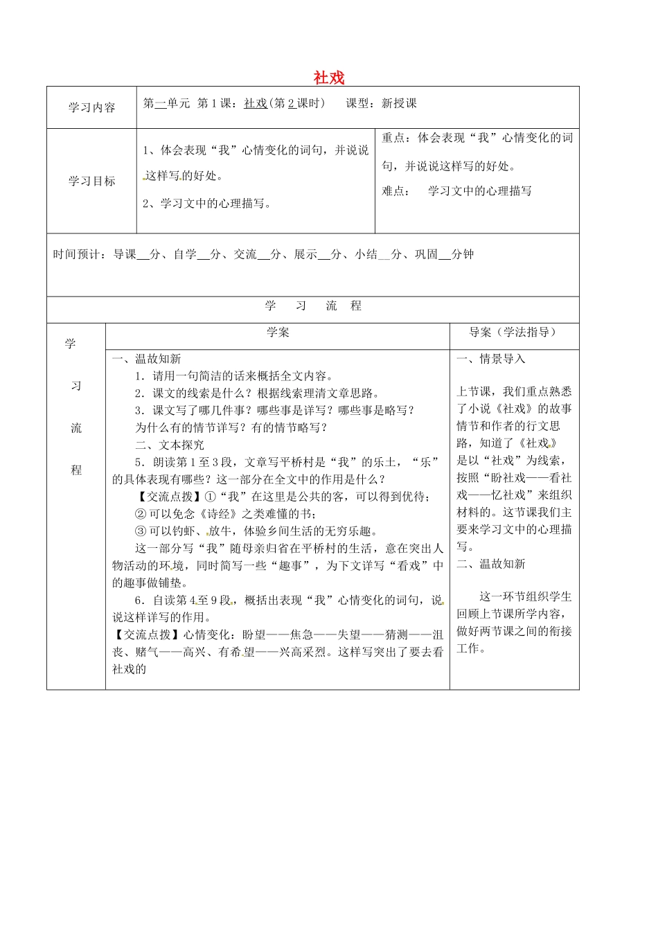 陕西省山阳县八年级语文下册 第一单元 1社戏（第2课时）导学案 新人教版-新人教版初中八年级下册语文学案_第1页