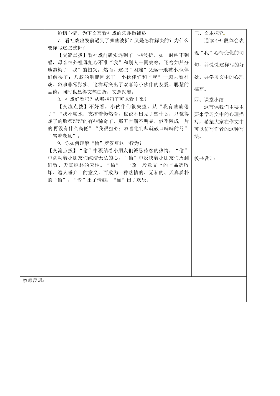 陕西省山阳县八年级语文下册 第一单元 1社戏（第2课时）导学案 新人教版-新人教版初中八年级下册语文学案_第2页