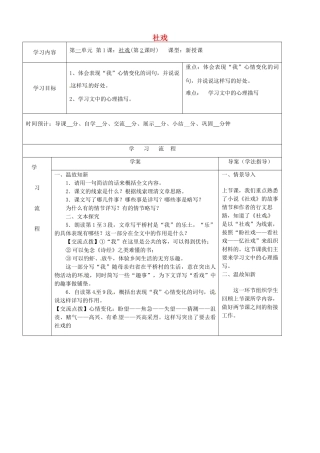 陕西省山阳县八年级语文下册 第一单元 1社戏（第2课时）导学案 新人教版-新人教版初中八年级下册语文学案