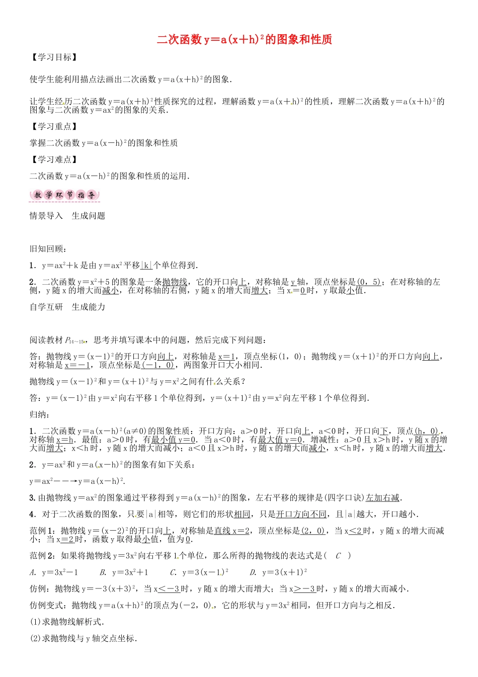 秋九年级数学上册 21.2 二次函数y＝a（xh）2的图象和性质（第3课时）导学案 （新版）沪科版-（新版）沪科版初中九年级上册数学学案_第1页