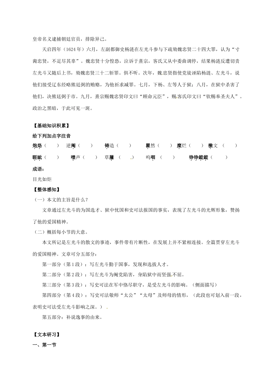 九年级语文下册 23《左忠毅公逸事》学案（2） 冀教版-冀教版初中九年级下册语文学案_第2页