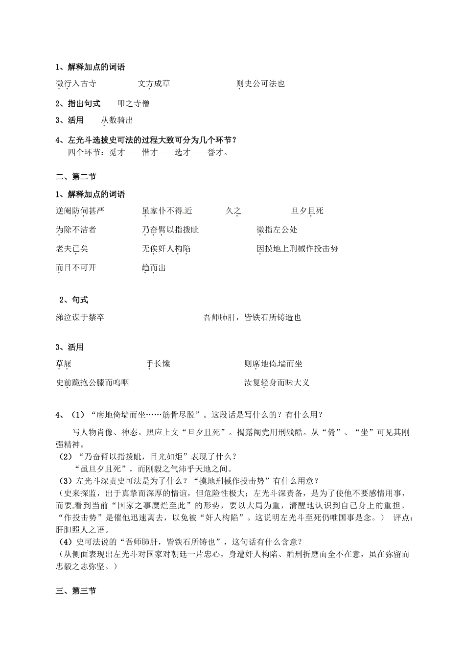 九年级语文下册 23《左忠毅公逸事》学案（2） 冀教版-冀教版初中九年级下册语文学案_第3页