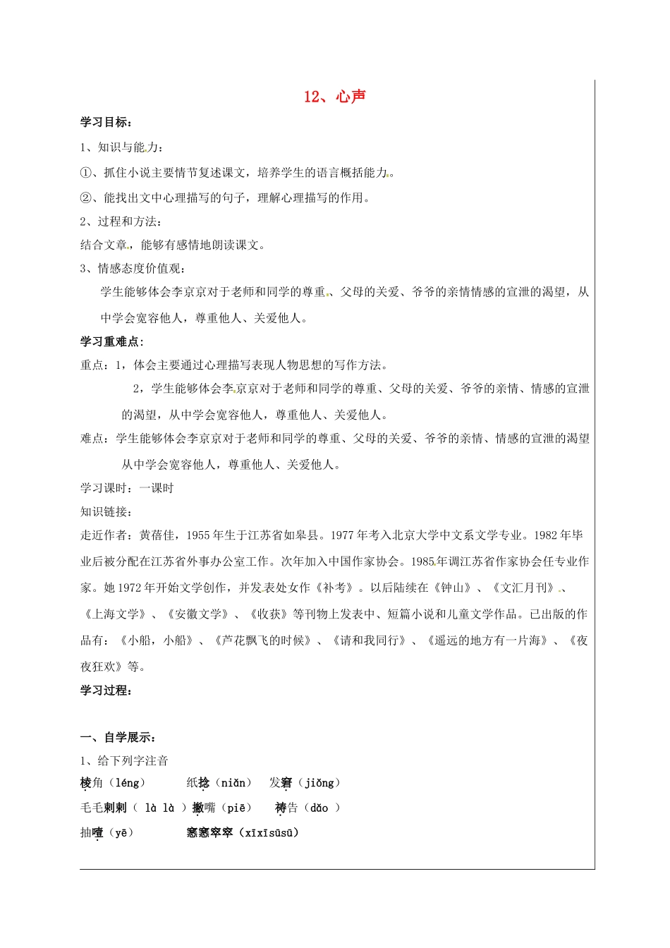 九年级语文上册 第12课《心声》学案 新人教版-新人教版初中九年级上册语文学案_第1页