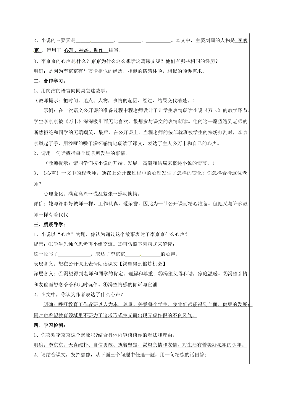 九年级语文上册 第12课《心声》学案 新人教版-新人教版初中九年级上册语文学案_第2页