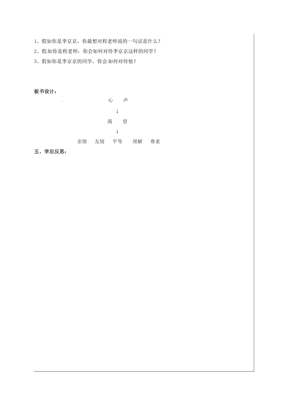 九年级语文上册 第12课《心声》学案 新人教版-新人教版初中九年级上册语文学案_第3页