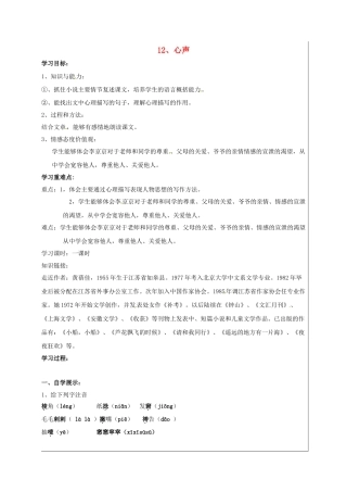 九年级语文上册 第12课《心声》学案 新人教版-新人教版初中九年级上册语文学案