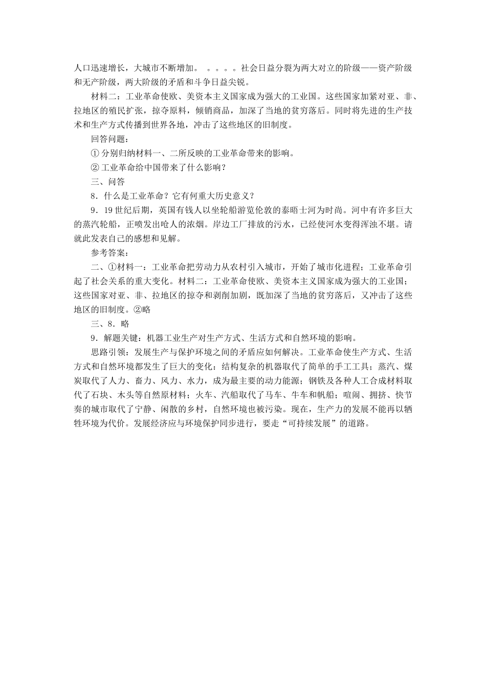 九年级历史上册 第17课 英国工业革命（二）教案 华东师大版_第3页