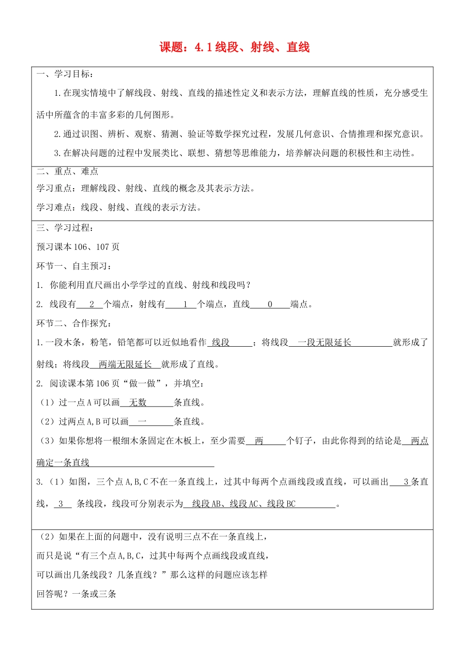 宁夏银川市七年级数学上册 第四章《4.1线段、射线、直线》学案（教师版）_第1页