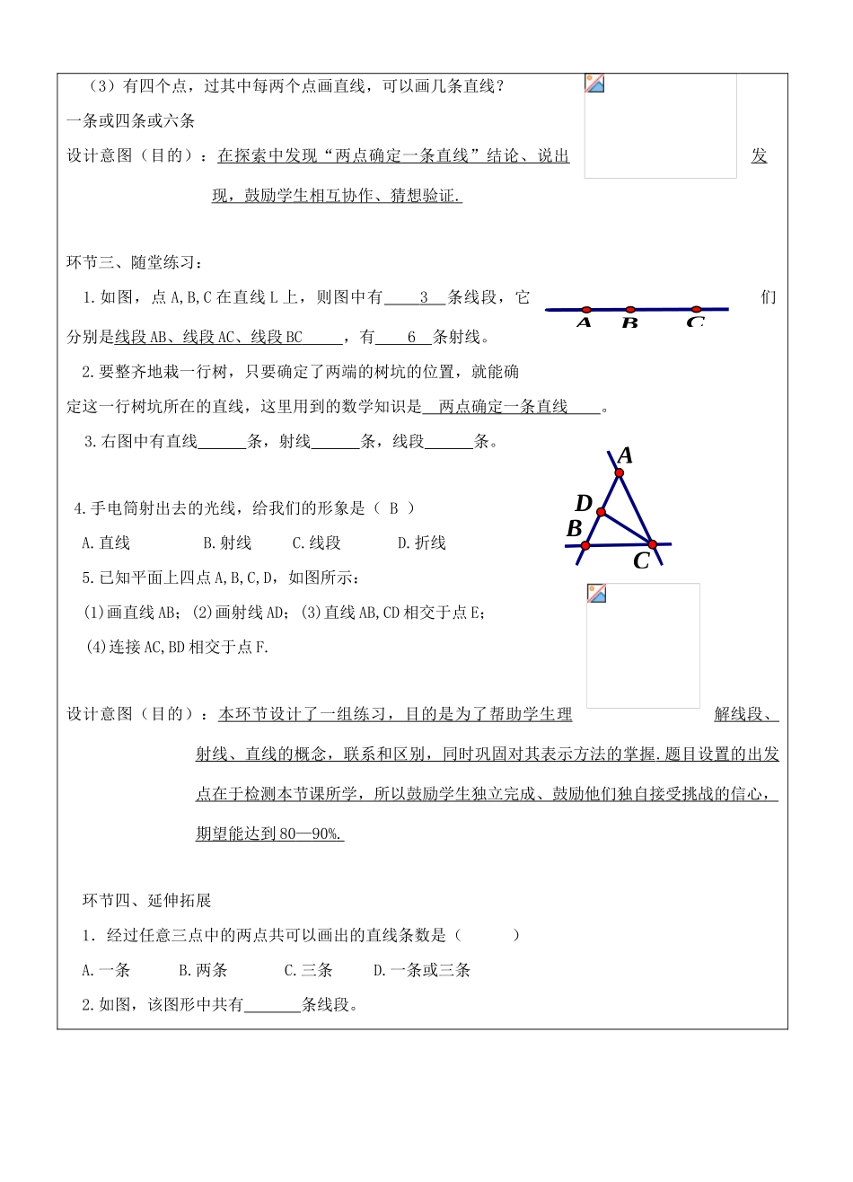 宁夏银川市七年级数学上册 第四章《4.1线段、射线、直线》学案（教师版）_第2页