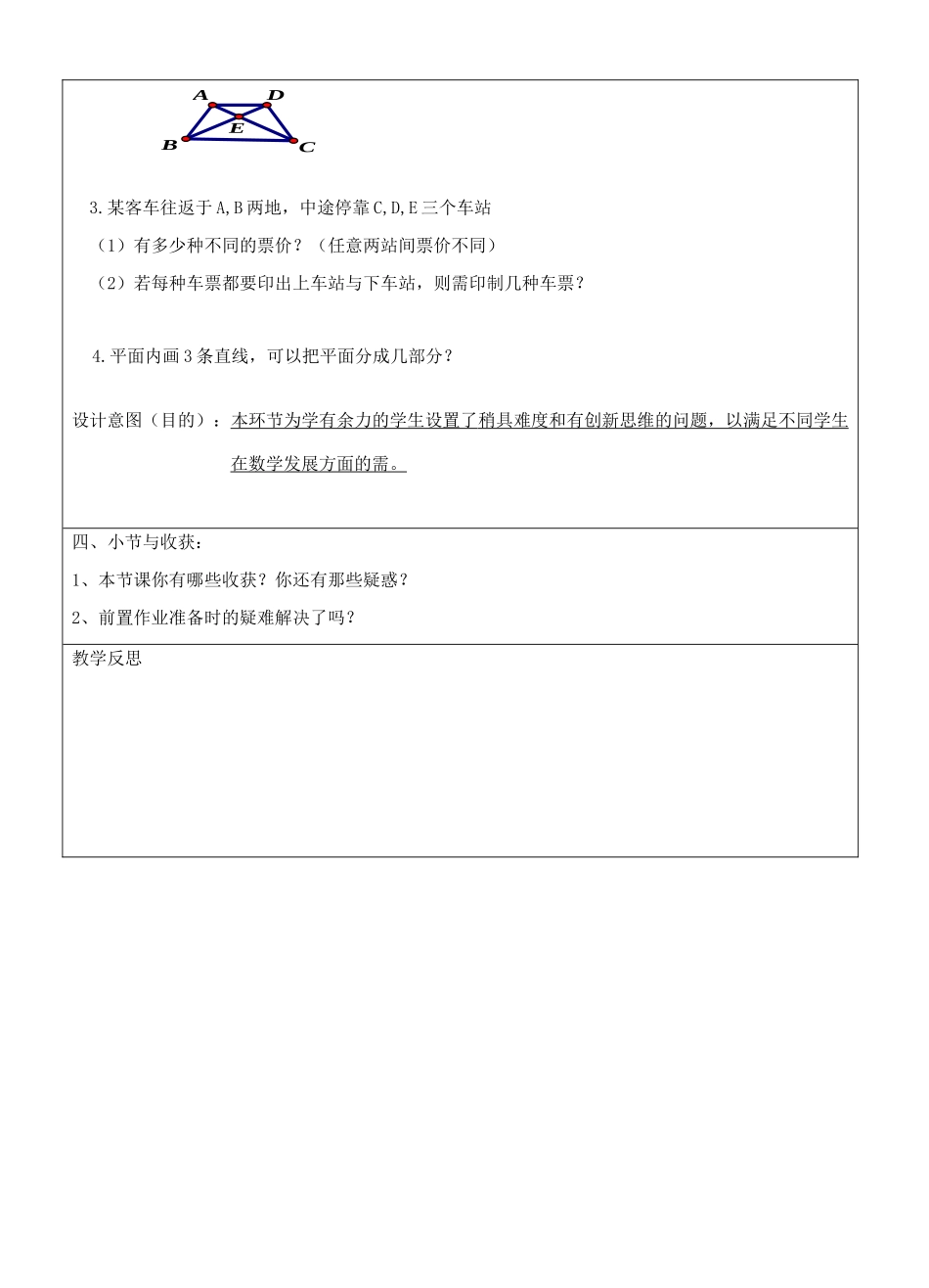 宁夏银川市七年级数学上册 第四章《4.1线段、射线、直线》学案（教师版）_第3页