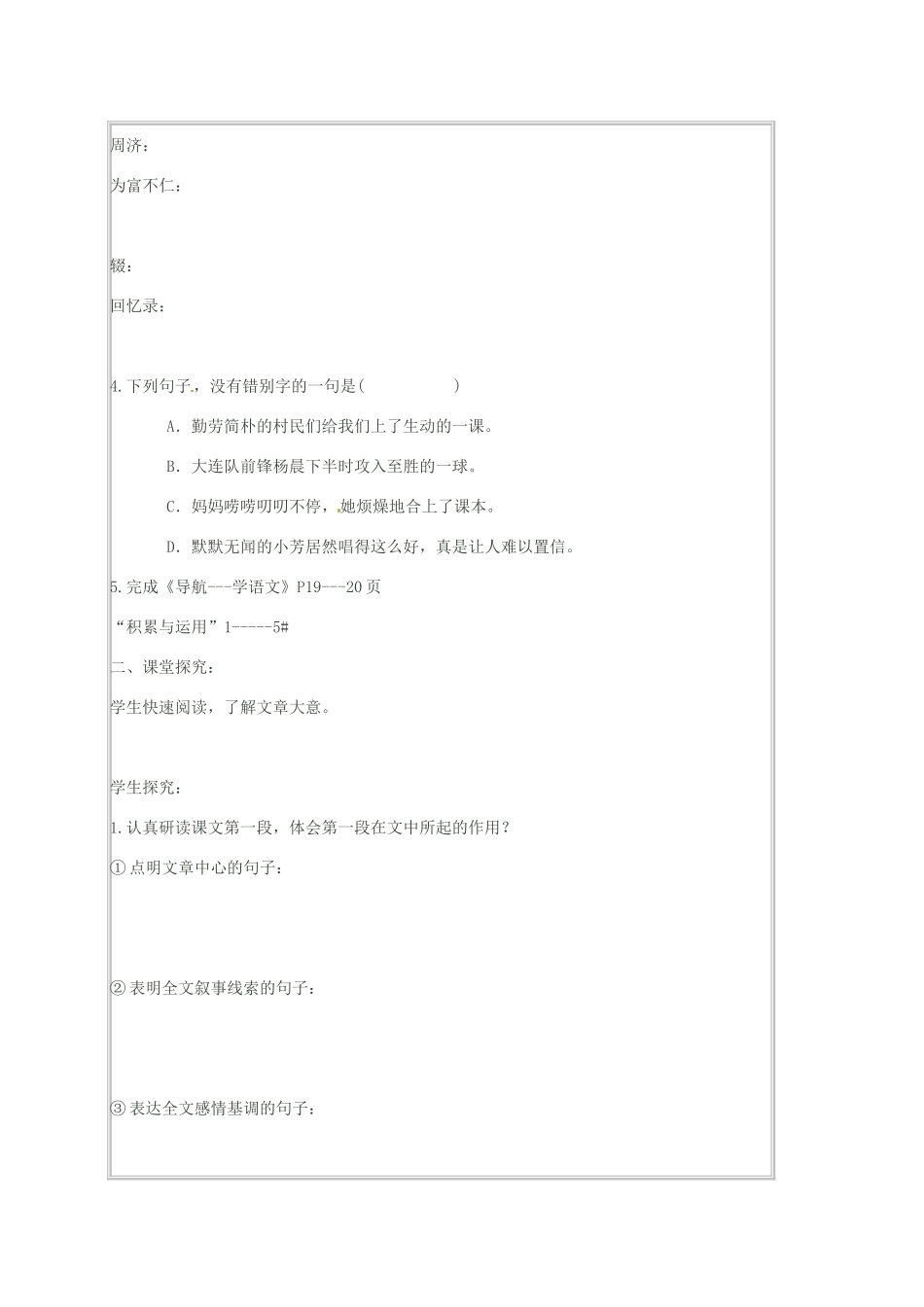 （秋季版）湖南省冷水江市七年级语文上册 第二单元 第5课《回忆我的母亲》（第1课时）学案 语文版-语文版初中七年级上册语文学案_第2页