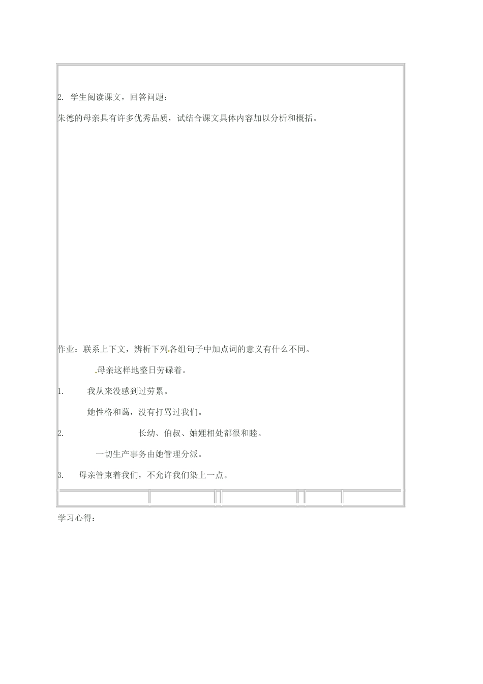 （秋季版）湖南省冷水江市七年级语文上册 第二单元 第5课《回忆我的母亲》（第1课时）学案 语文版-语文版初中七年级上册语文学案_第3页