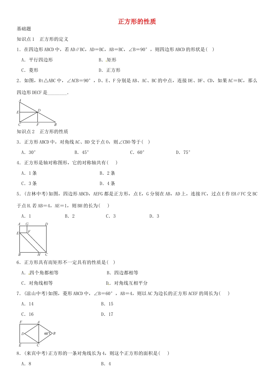 九年级数学上册 1.3 正方形的性质（第1课时）导学案1 （新版）北师大版-（新版）北师大版初中九年级上册数学学案_第1页