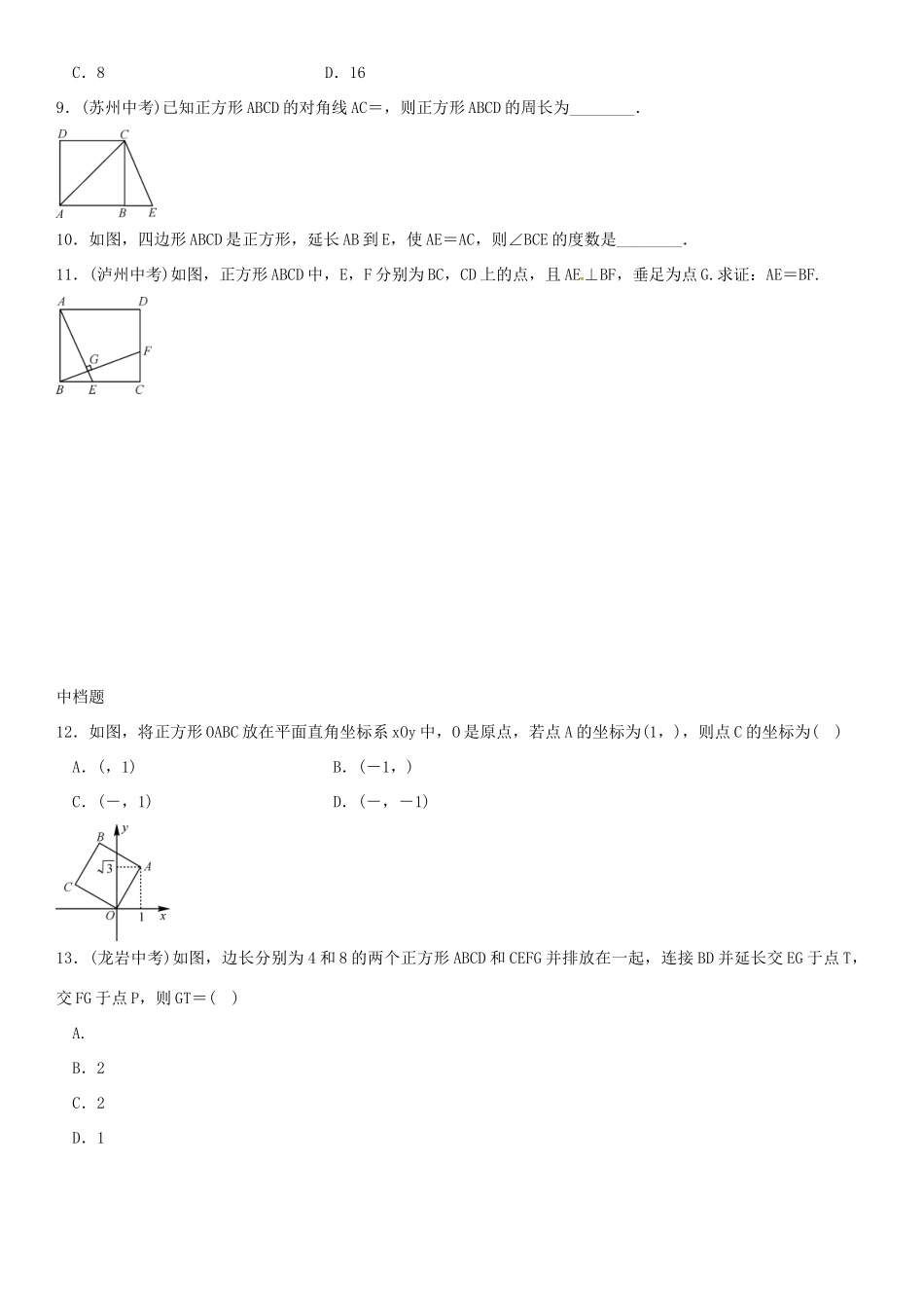 九年级数学上册 1.3 正方形的性质（第1课时）导学案1 （新版）北师大版-（新版）北师大版初中九年级上册数学学案_第2页