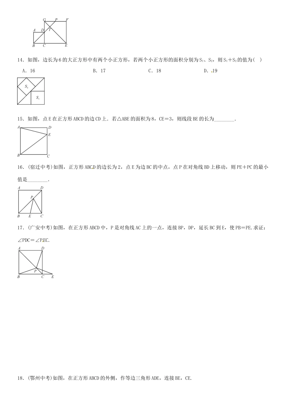 九年级数学上册 1.3 正方形的性质（第1课时）导学案1 （新版）北师大版-（新版）北师大版初中九年级上册数学学案_第3页