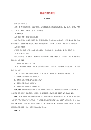 九年级化学下册 9.1 能源的综合利用教学案 沪教版-沪教版初中九年级下册化学教学案