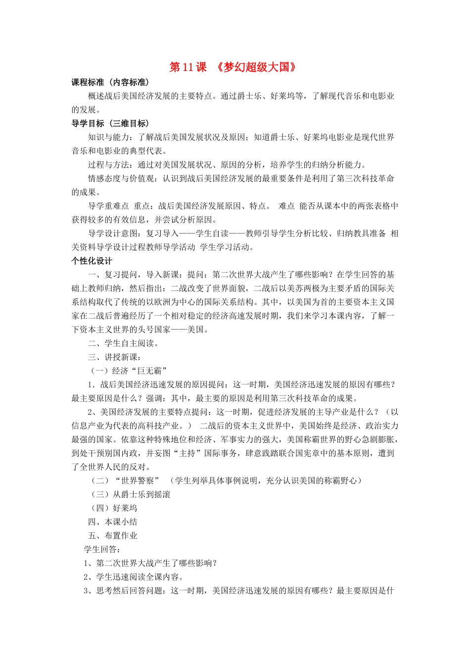 九年级历史下册 第11课 梦幻超级大国导学案（无答案） 北师大版_第1页