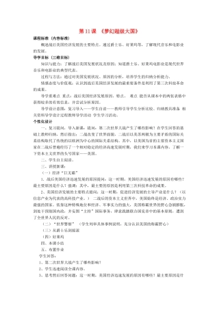 九年级历史下册 第11课 梦幻超级大国导学案（无答案） 北师大版