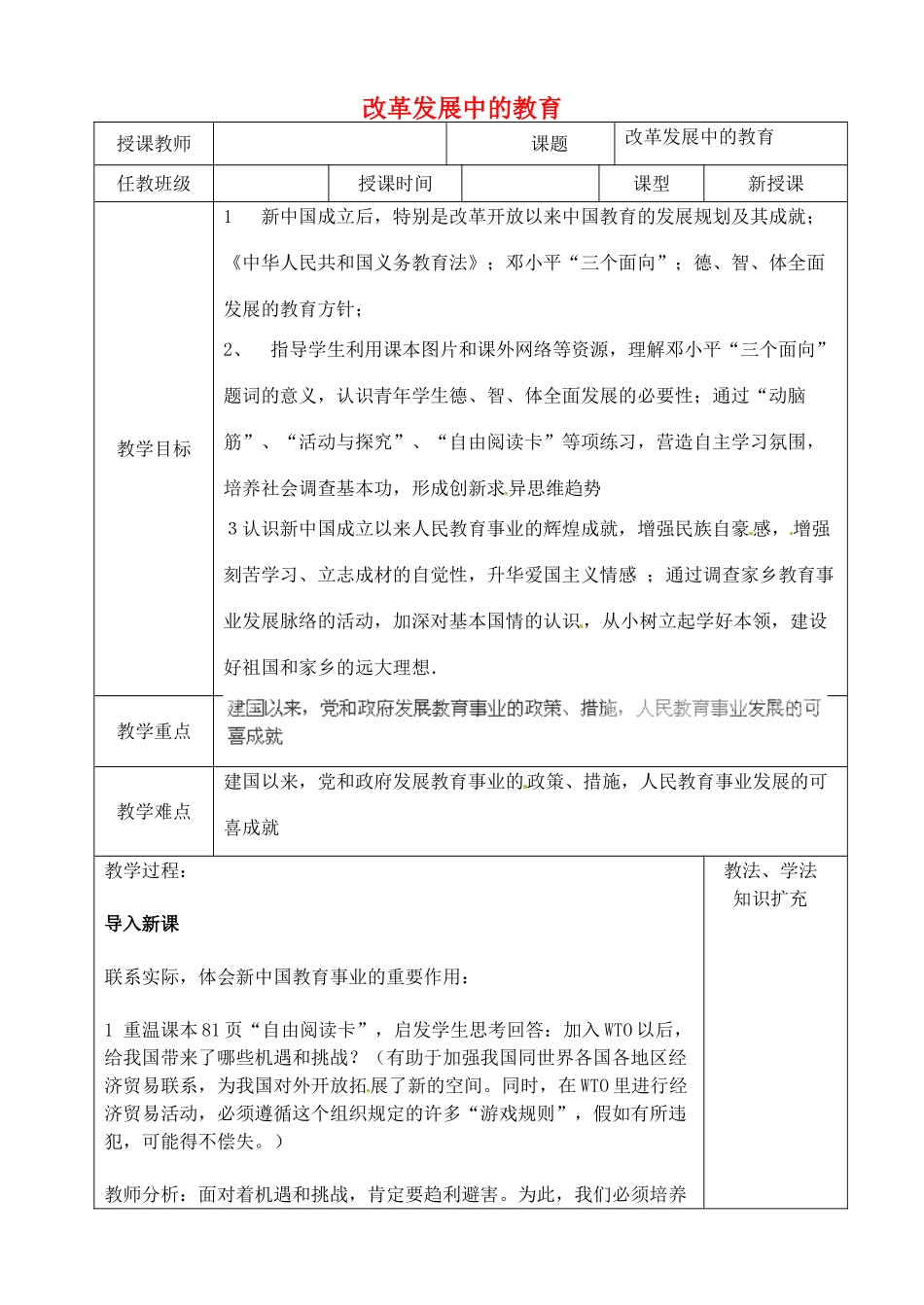 山东省青岛市黄岛区海青镇中心中学八年级历史下册 19 改革发展中的教育教案 新人教版_第1页