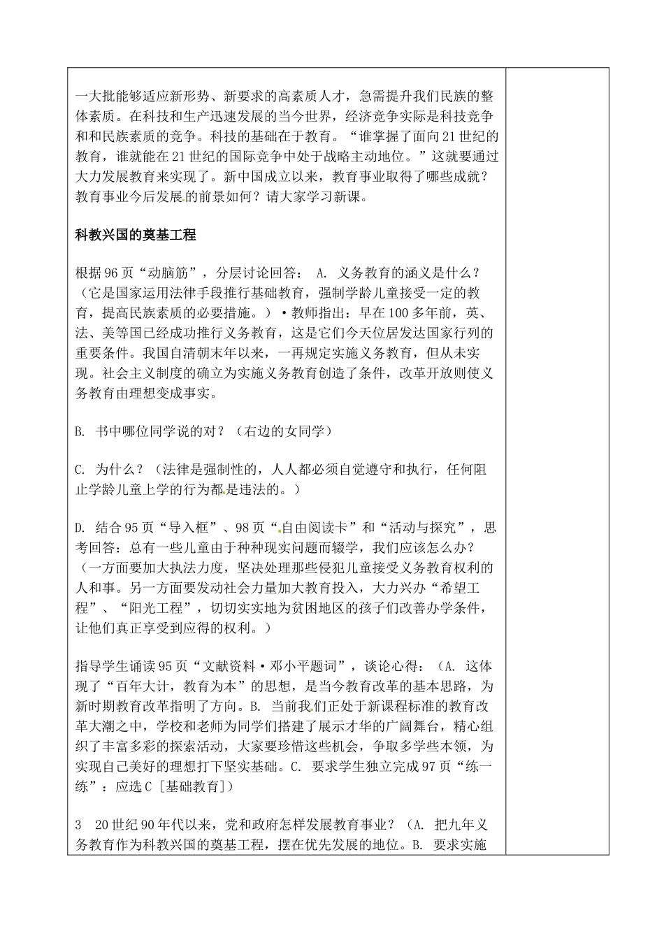 山东省青岛市黄岛区海青镇中心中学八年级历史下册 19 改革发展中的教育教案 新人教版_第2页