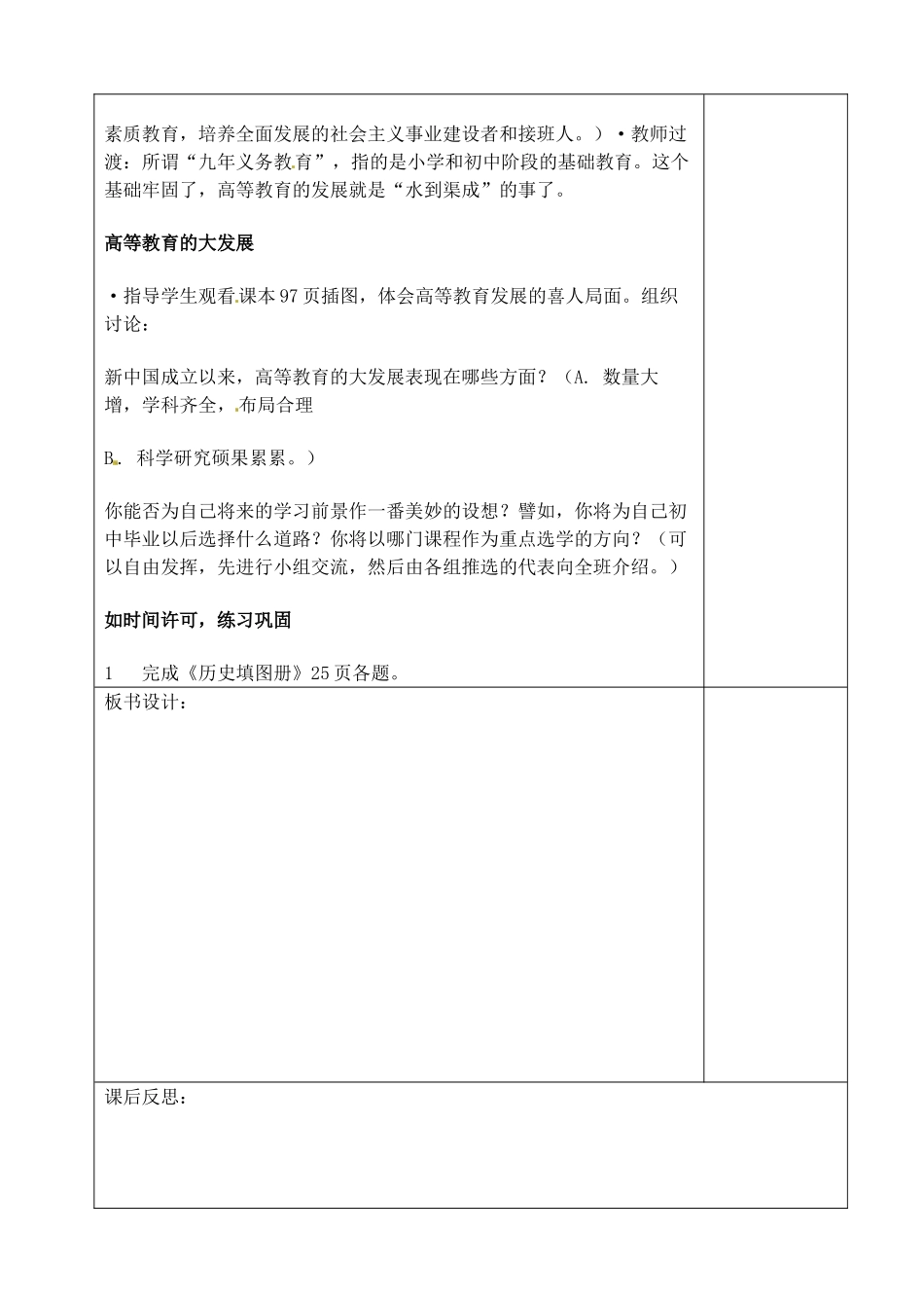 山东省青岛市黄岛区海青镇中心中学八年级历史下册 19 改革发展中的教育教案 新人教版_第3页