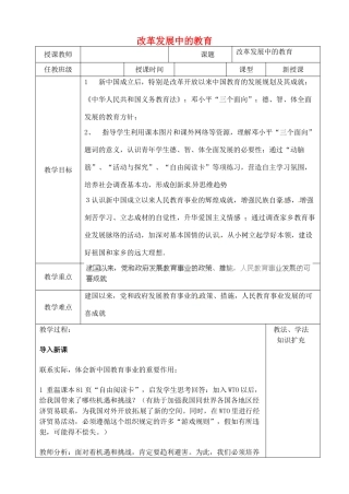 山东省青岛市黄岛区海青镇中心中学八年级历史下册 19 改革发展中的教育教案 新人教版