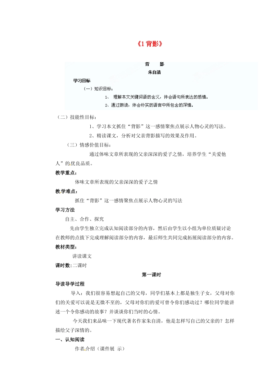 四川省泸州市蓝田中学九年级语文上册《1背影》第一课时教学案 新人教版_第1页