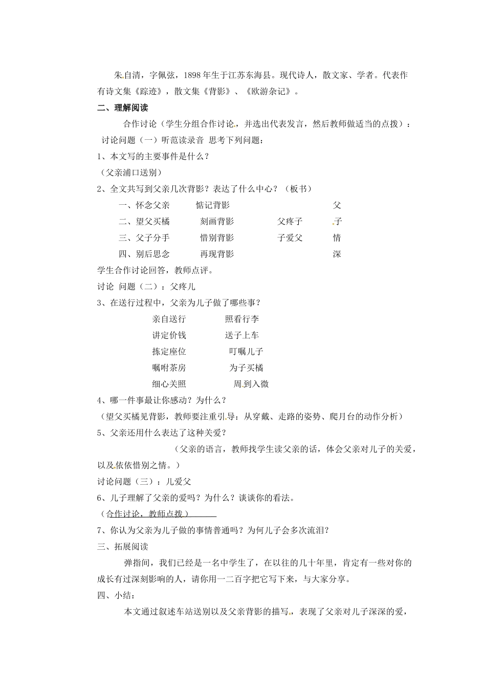 四川省泸州市蓝田中学九年级语文上册《1背影》第一课时教学案 新人教版_第2页