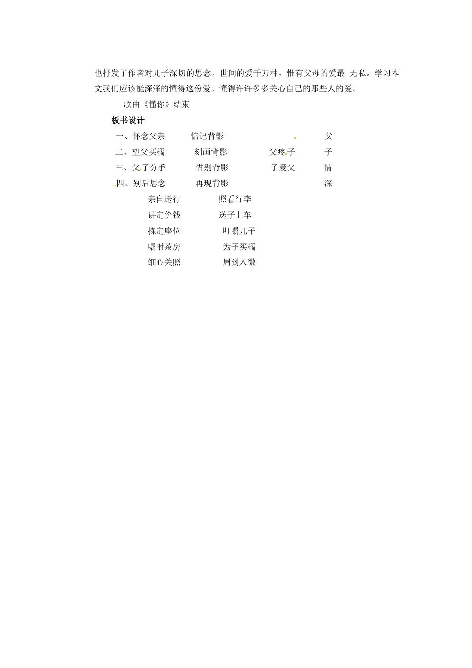 四川省泸州市蓝田中学九年级语文上册《1背影》第一课时教学案 新人教版_第3页