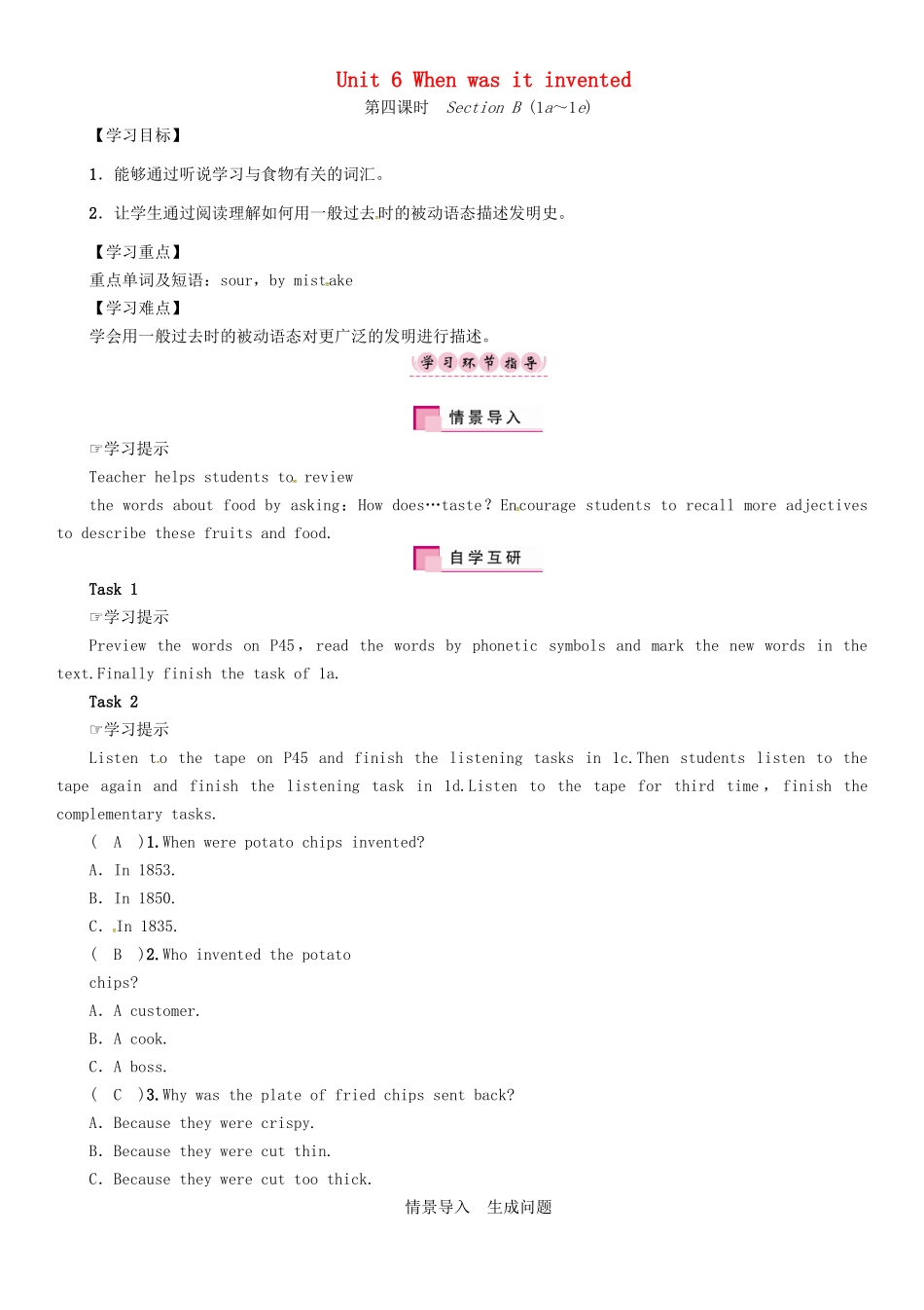 秋九年级英语全册 Unit 6 When was it invented（第4课时）Section B（1a-1e）导学案 （新版）人教新目标版-（新版）人教新目标版初中九年级全册英语学案_第1页