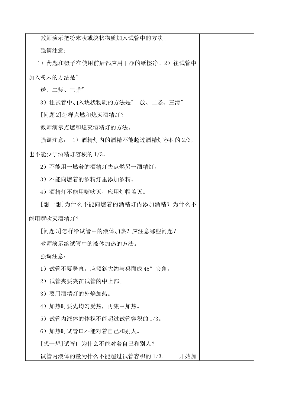 山东省聊城市阳谷实验中学九年级化学 1-3-2走进化学实演室（第二课时）教案 _第2页