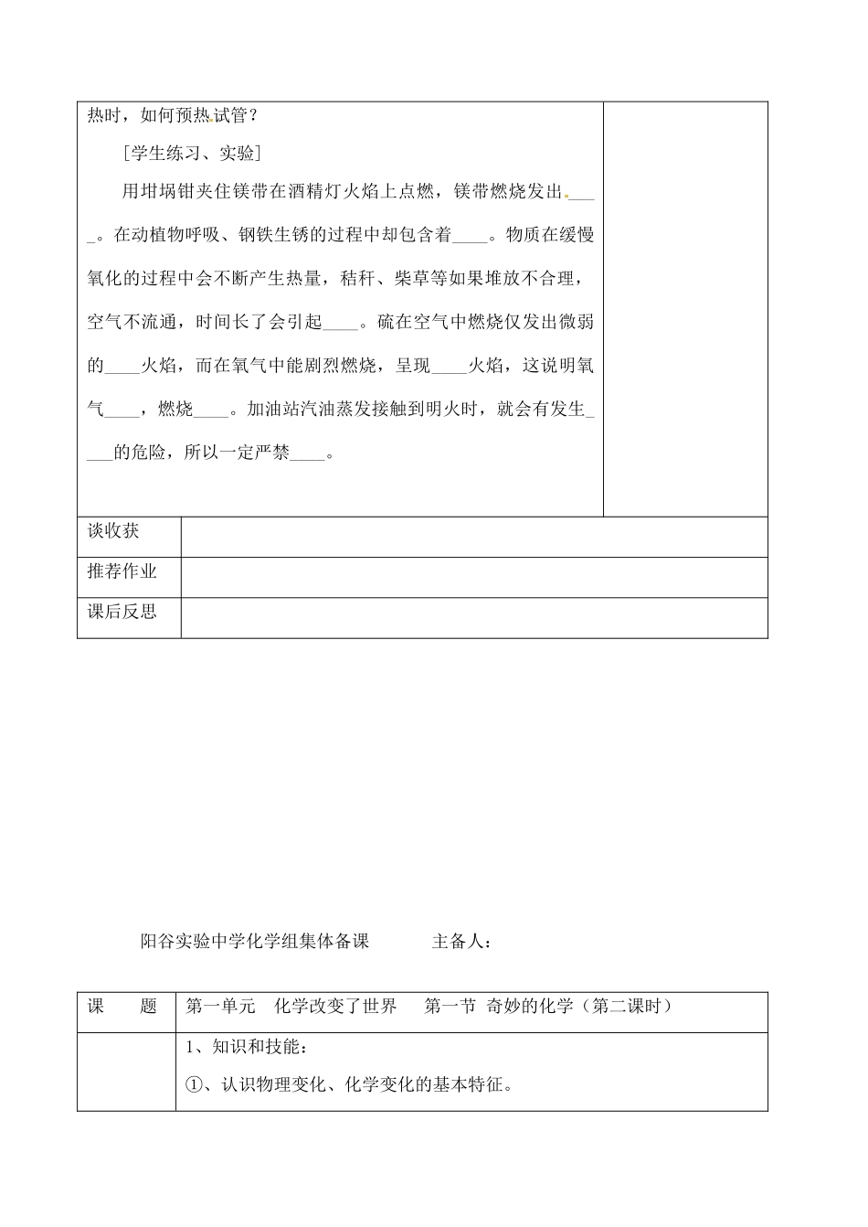 山东省聊城市阳谷实验中学九年级化学 1-3-2走进化学实演室（第二课时）教案 _第3页