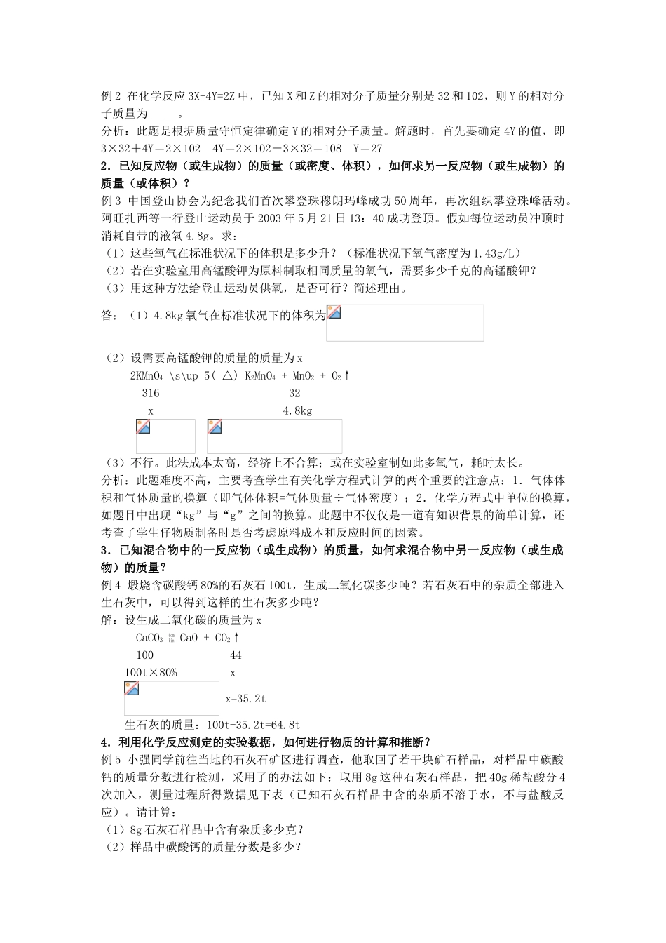 九年级化学上册《5.3 利用化学方程式的简单计算》教学设计 （新版）新人教版_第2页