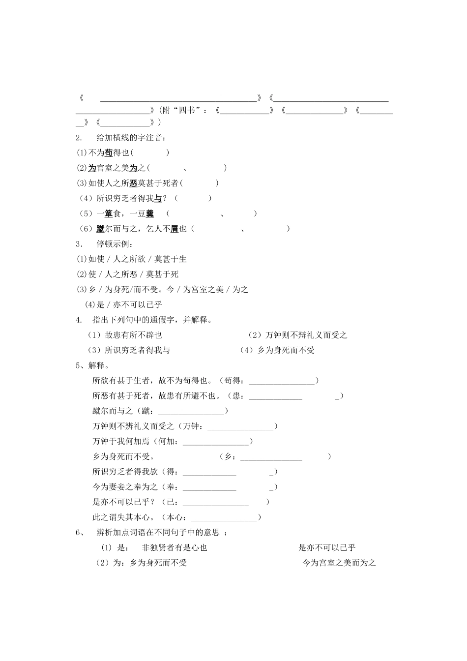 九年级语文上册 第七单元 第26课《鱼我所欲也》导学案 语文版-语文版初中九年级上册语文学案_第2页