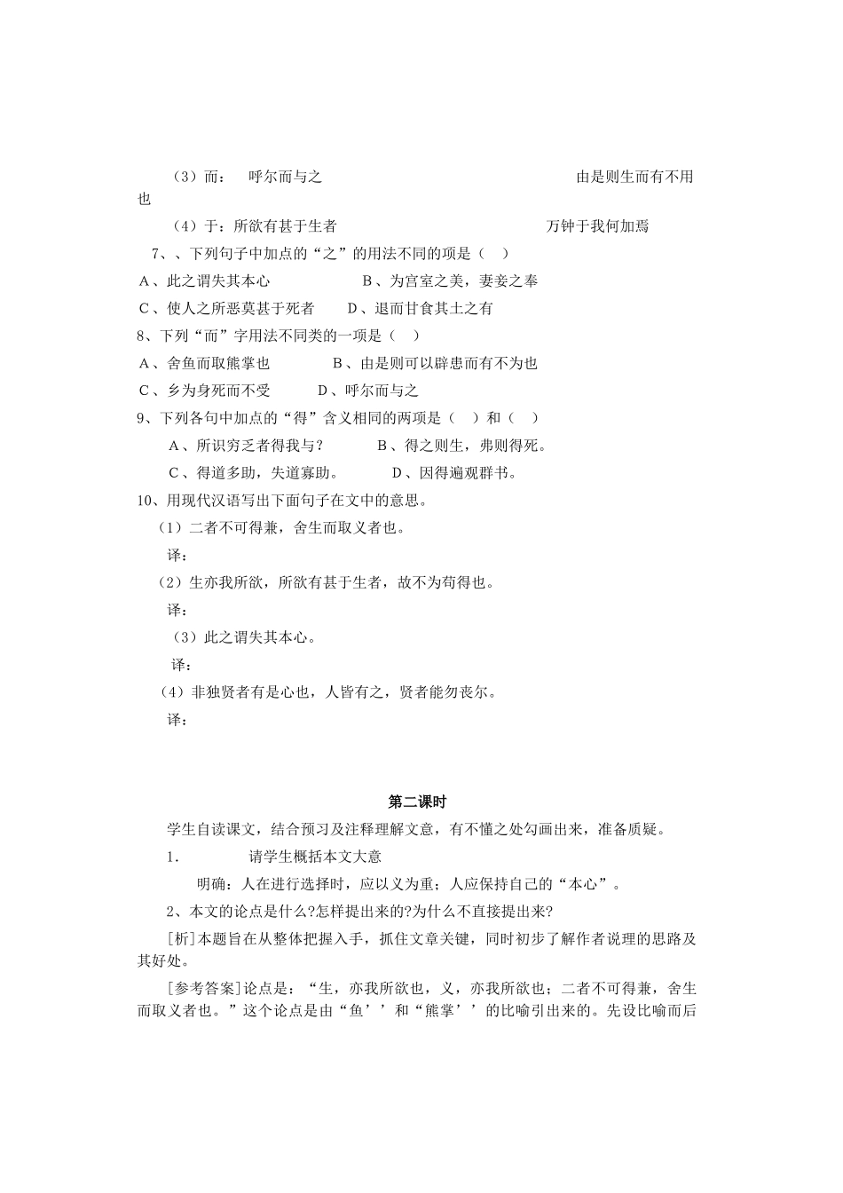 九年级语文上册 第七单元 第26课《鱼我所欲也》导学案 语文版-语文版初中九年级上册语文学案_第3页