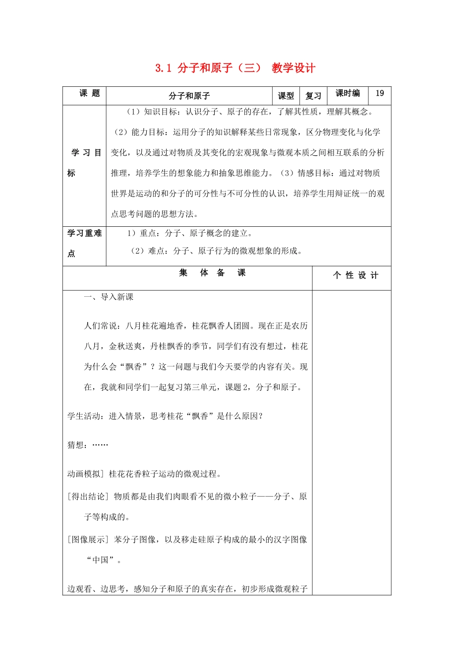 山东省东营区一中八年级化学全册 3.1 分子和原子教学设计（三）  新人教版五四制_第1页