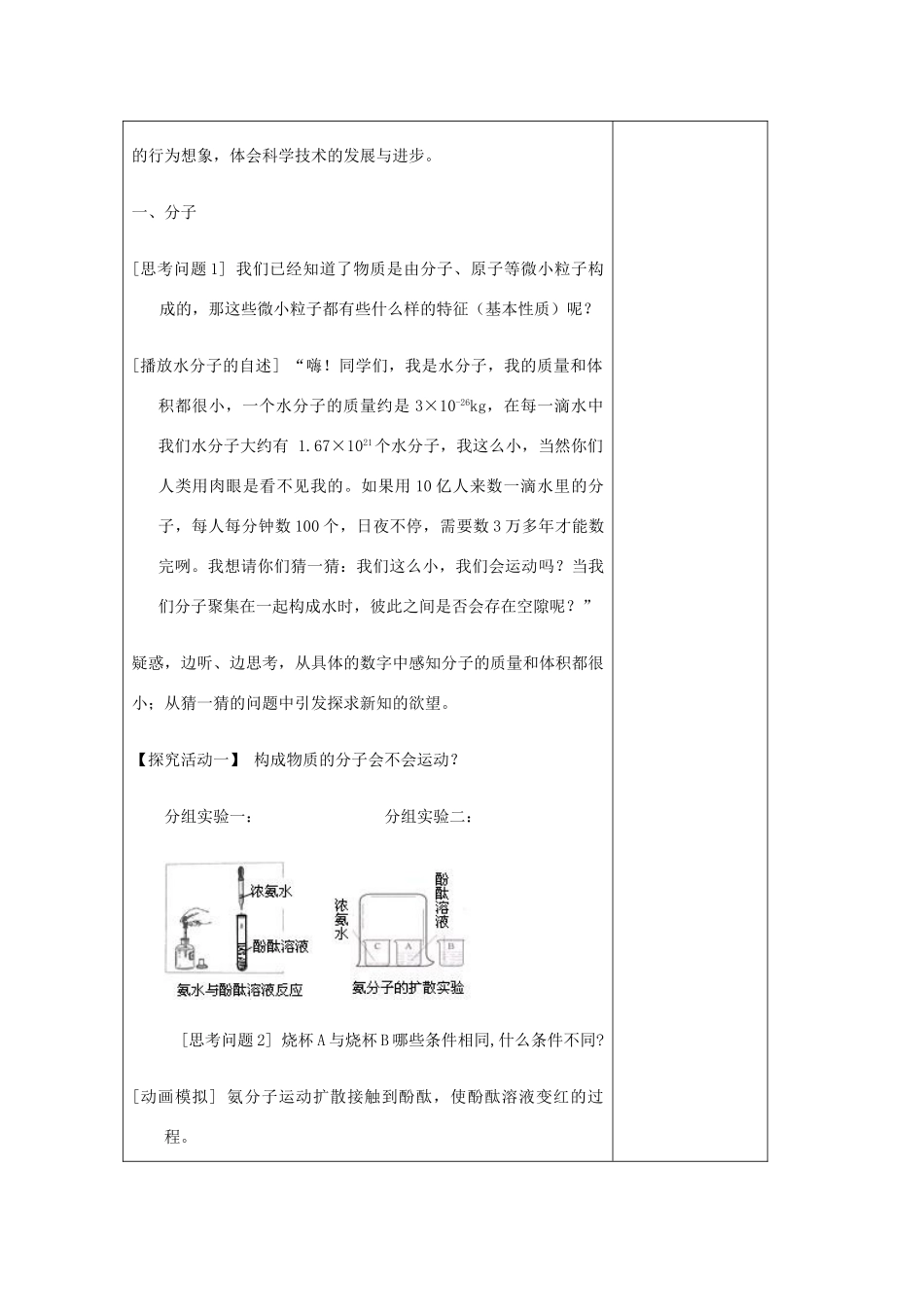 山东省东营区一中八年级化学全册 3.1 分子和原子教学设计（三）  新人教版五四制_第2页