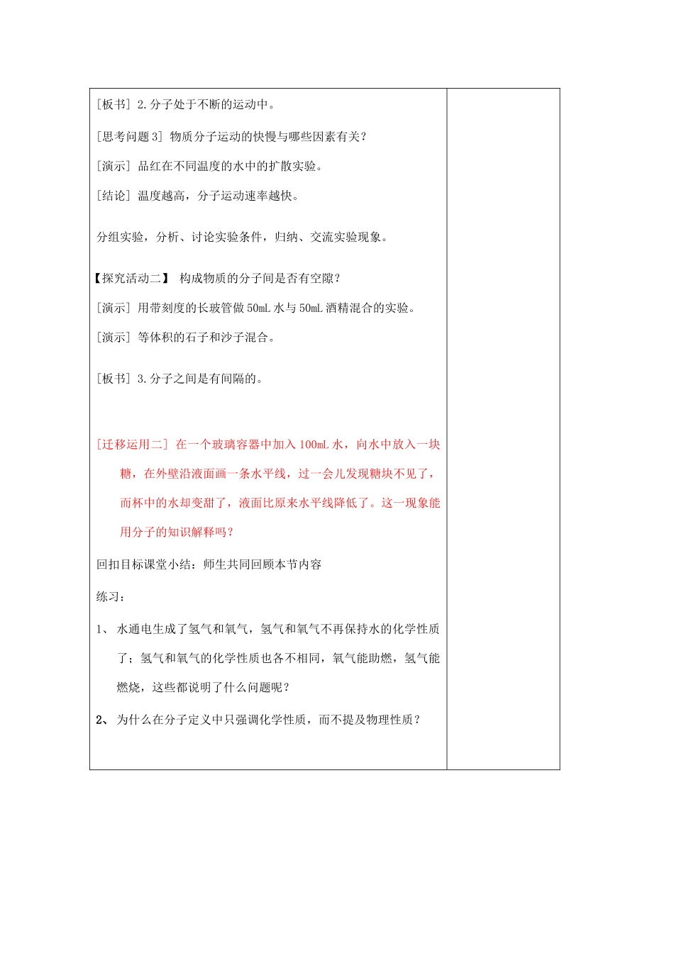 山东省东营区一中八年级化学全册 3.1 分子和原子教学设计（三）  新人教版五四制_第3页