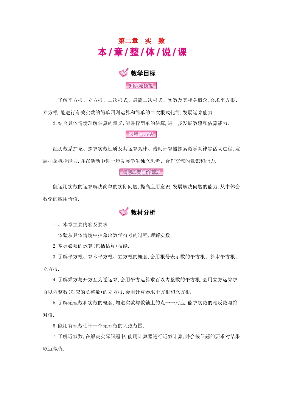 秋八年级数学上册 2 实数教学案 （新版）北师大版-（新版）北师大版初中八年级上册数学教学案_第1页