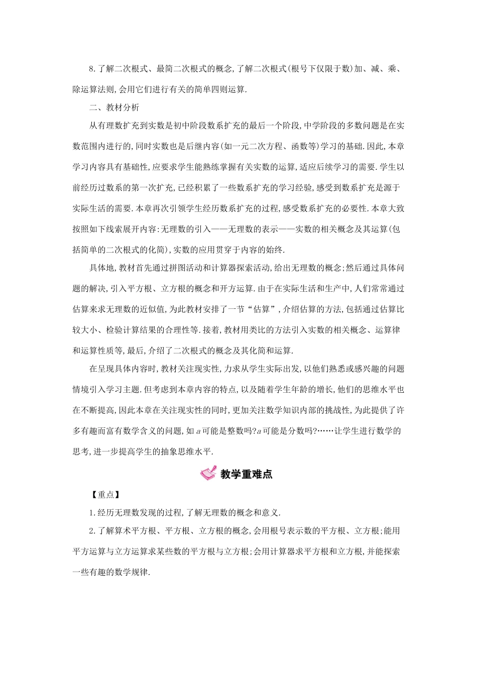 秋八年级数学上册 2 实数教学案 （新版）北师大版-（新版）北师大版初中八年级上册数学教学案_第2页