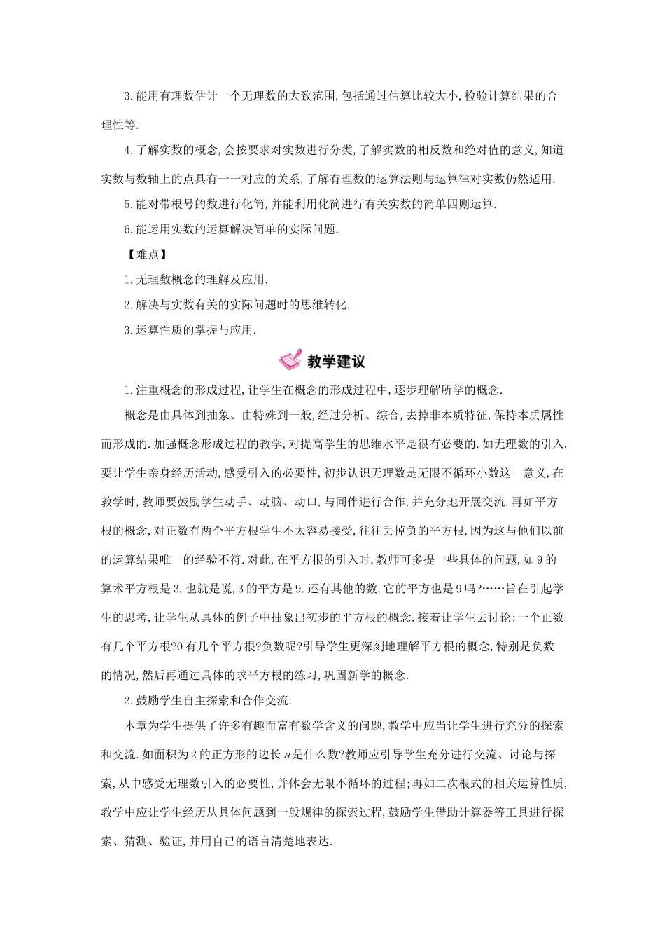 秋八年级数学上册 2 实数教学案 （新版）北师大版-（新版）北师大版初中八年级上册数学教学案_第3页