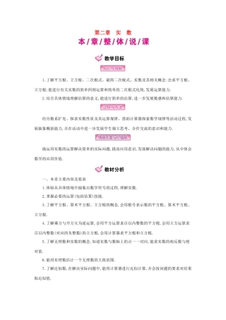 秋八年级数学上册 2 实数教学案 （新版）北师大版-（新版）北师大版初中八年级上册数学教学案