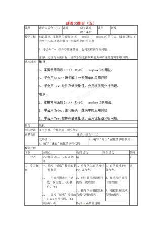 山东省郯城第三中学初中信息技术 谜语大擂台（五）教案